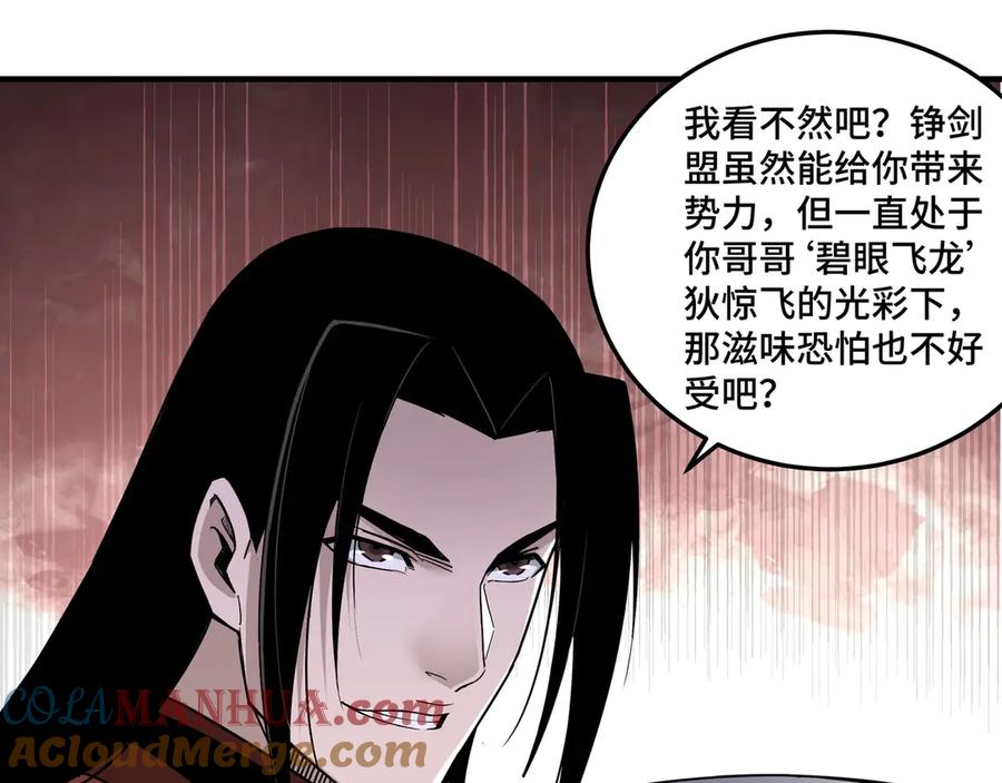 《最强反派系统》第82话 送上门来！ 第57页