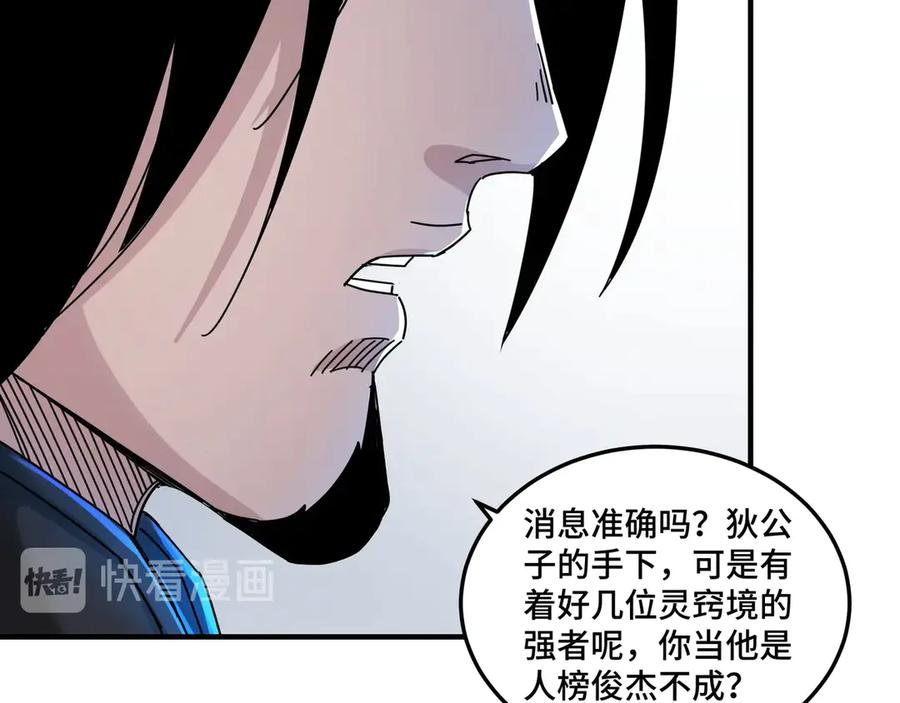 《最强反派系统》第82话 送上门来！ 第12页