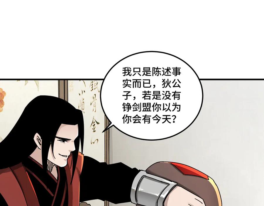 《最强反派系统》第82话 送上门来！ 第50页