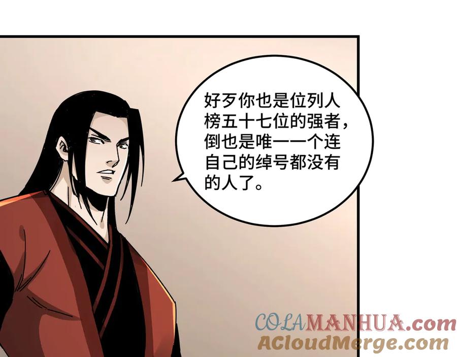 《最强反派系统》第82话 送上门来！ 第61页