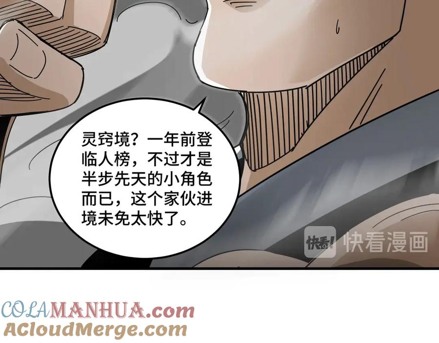 《最强反派系统》第82话 送上门来！ 第81页