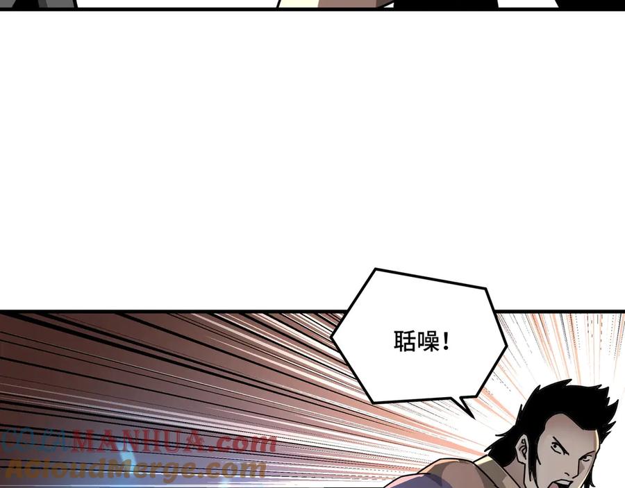 《最强反派系统》第82话 送上门来！ 第73页