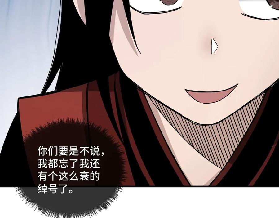 《最强反派系统》第82话 送上门来！ 第20页