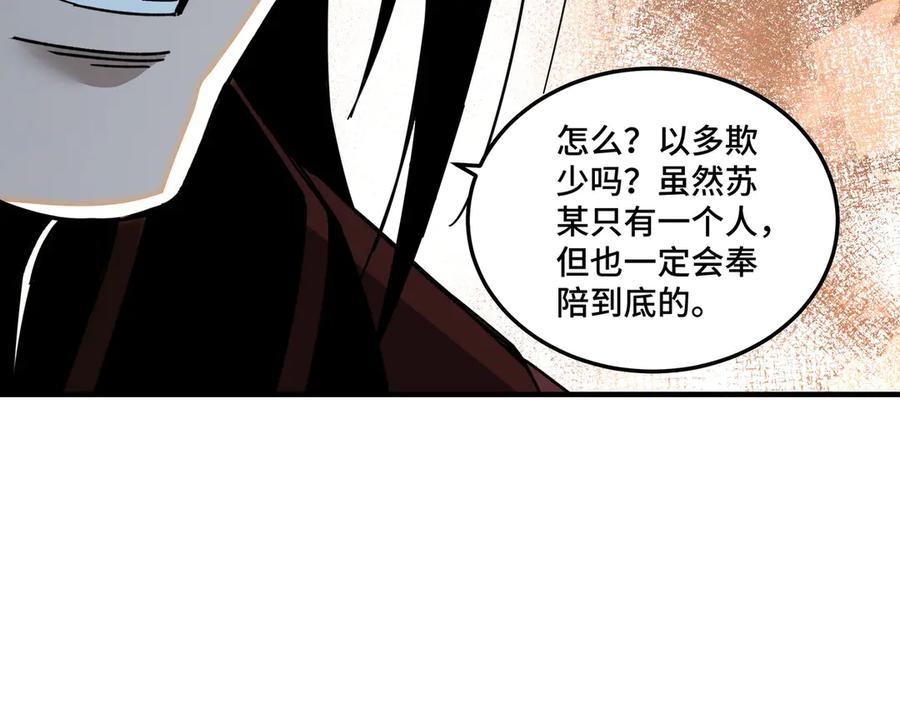 《最强反派系统》第82话 送上门来！ 第70页