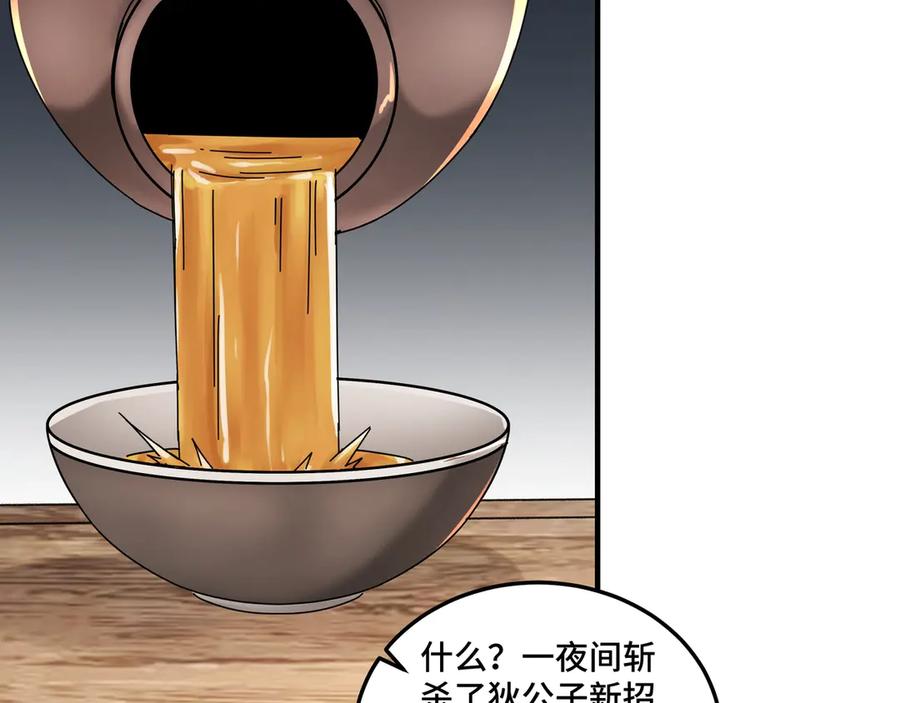 《最强反派系统》第82话 送上门来！ 第6页