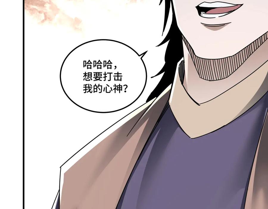 《最强反派系统》第82话 送上门来！ 第54页