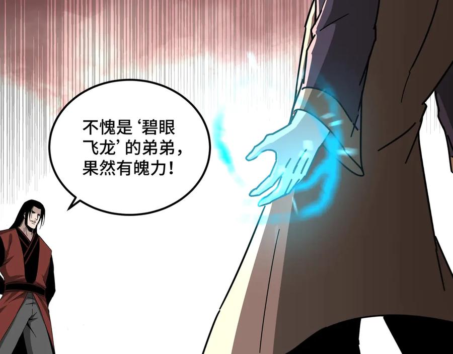 《最强反派系统》第82话 送上门来！ 第72页