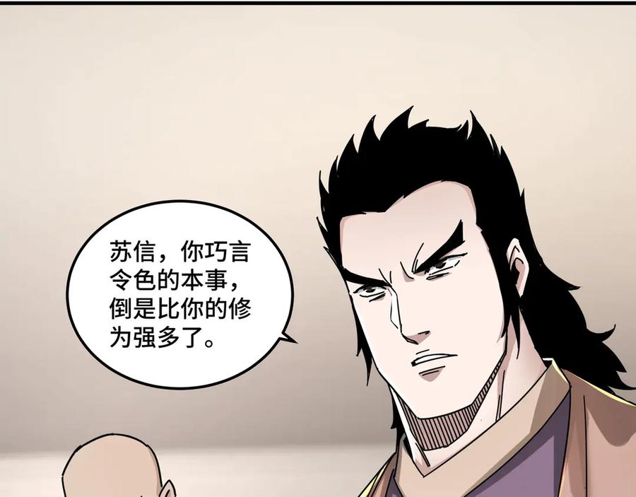 《最强反派系统》第82话 送上门来！ 第48页