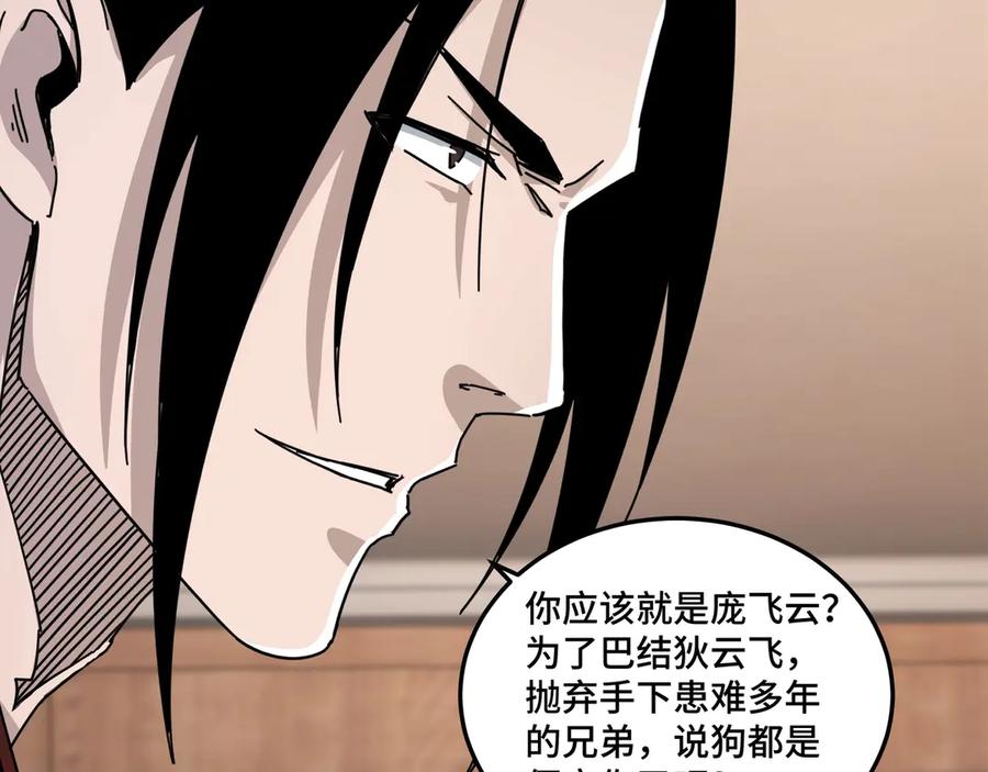 《最强反派系统》第82话 送上门来！ 第42页