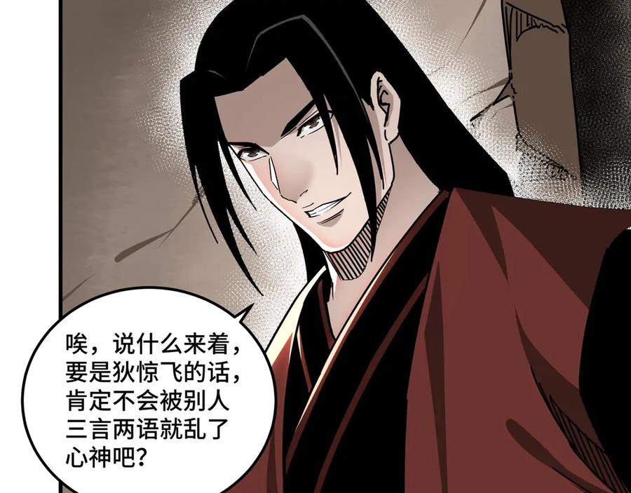 《最强反派系统》第83话 实力压制 第31页