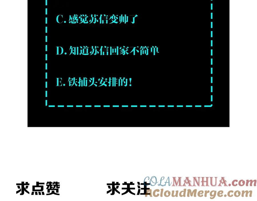 《最强反派系统》第83话 实力压制 第117页