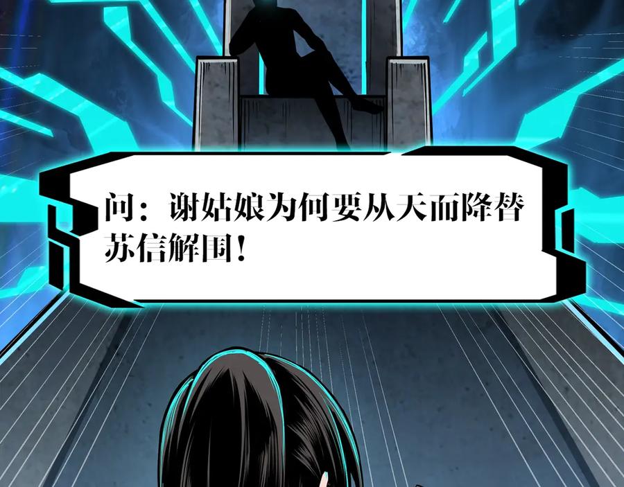 《最强反派系统》第83话 实力压制 第115页