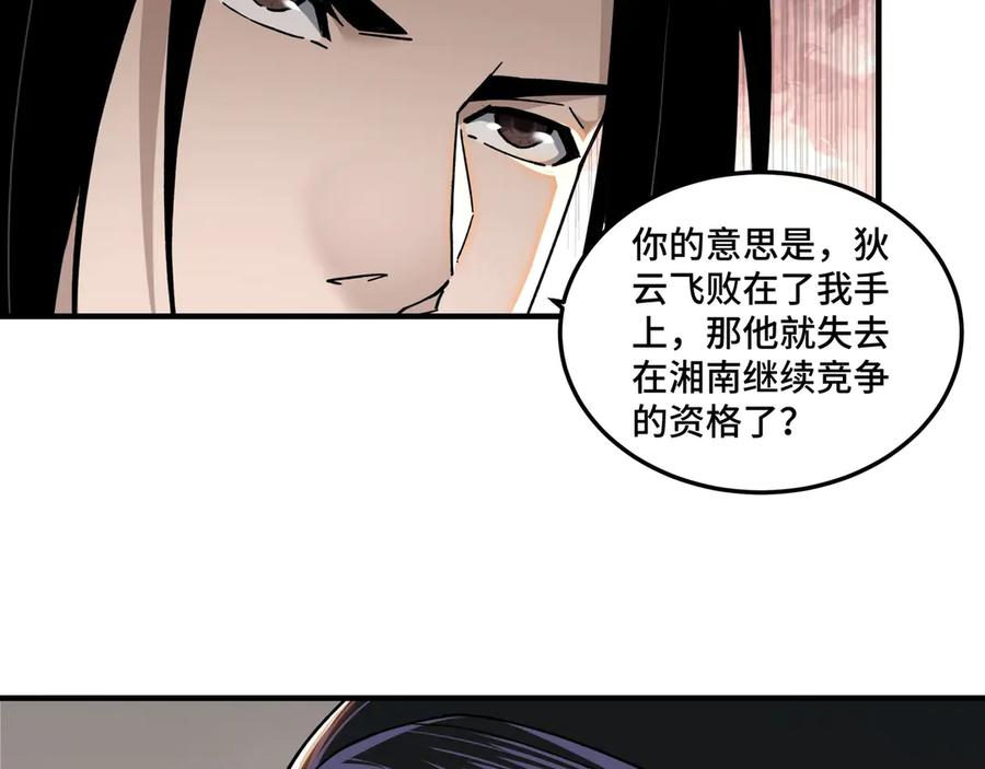 《最强反派系统》第83话 实力压制 第107页