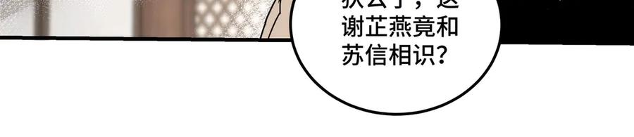 《最强反派系统》第83话 实力压制 第82页