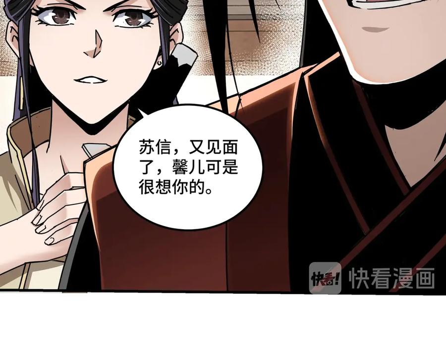 《最强反派系统》第83话 实力压制 第79页