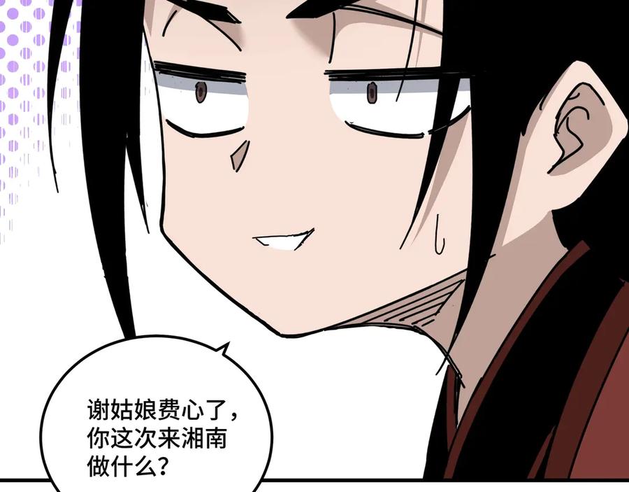 《最强反派系统》第83话 实力压制 第95页