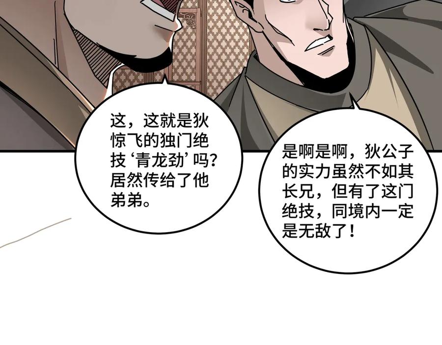 《最强反派系统》第83话 实力压制 第18页