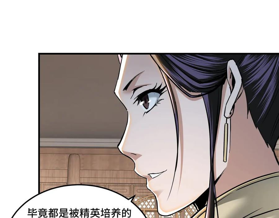 《最强反派系统》第83话 实力压制 第111页