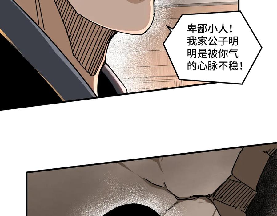 《最强反派系统》第83话 实力压制 第30页