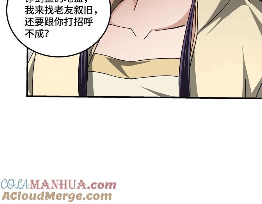 《最强反派系统》第83话 实力压制 第77页