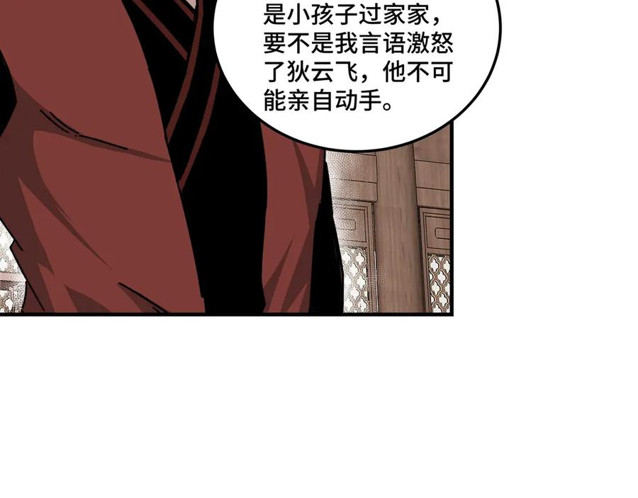 《最强反派系统》第83话 实力压制 第110页