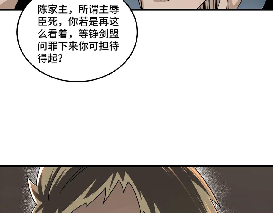《最强反派系统》第83话 实力压制 第62页