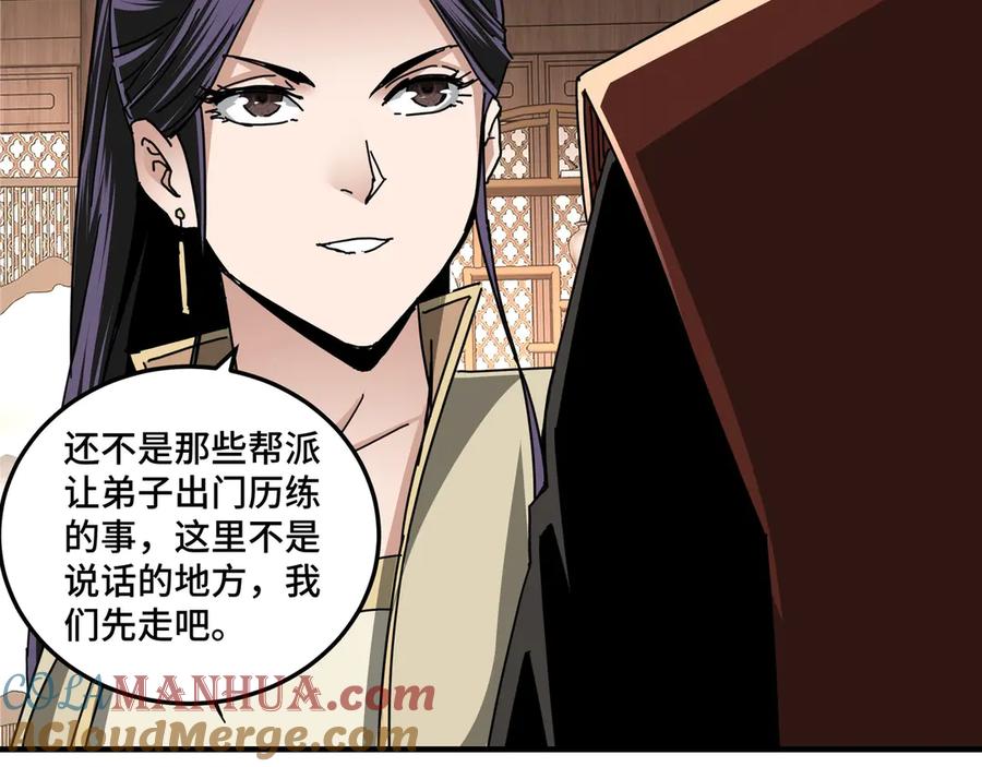 《最强反派系统》第83话 实力压制 第97页