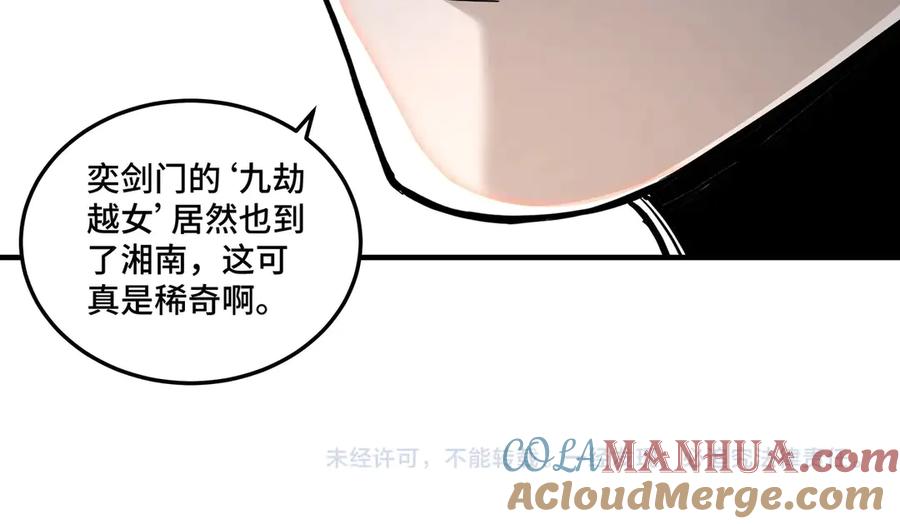 《最强反派系统》第83话 实力压制 第113页