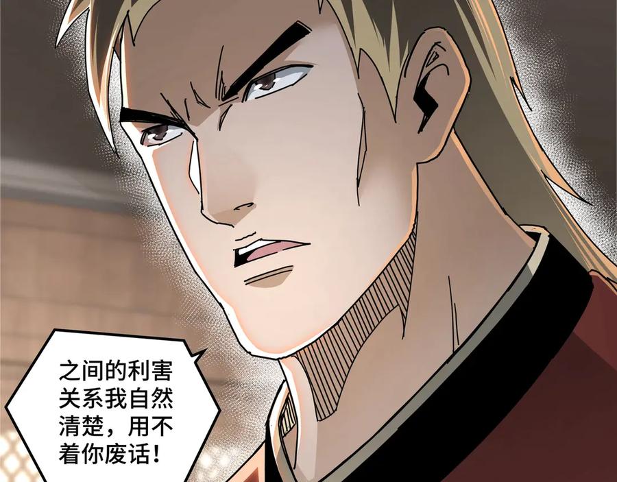 《最强反派系统》第83话 实力压制 第63页