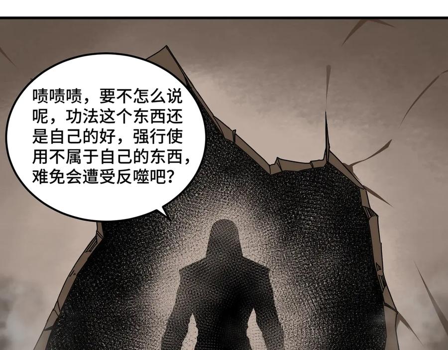 《最强反派系统》第83话 实力压制 第27页