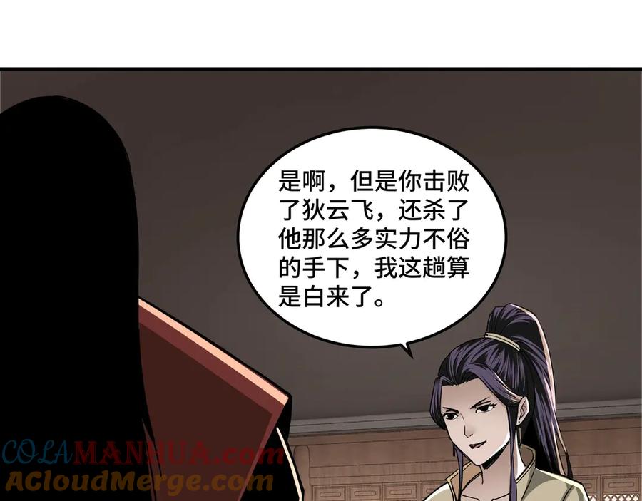 《最强反派系统》第83话 实力压制 第105页