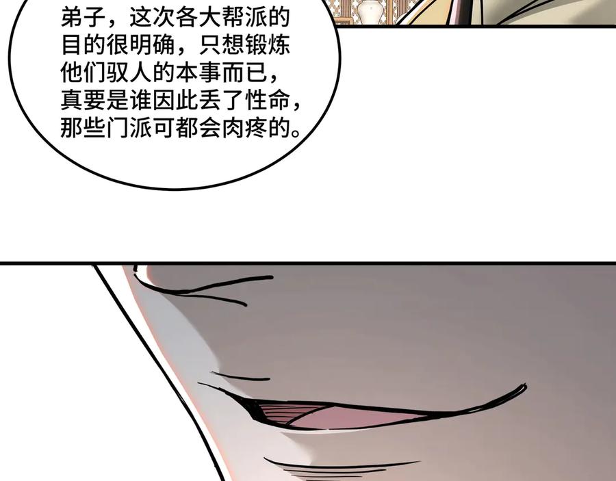 《最强反派系统》第83话 实力压制 第112页