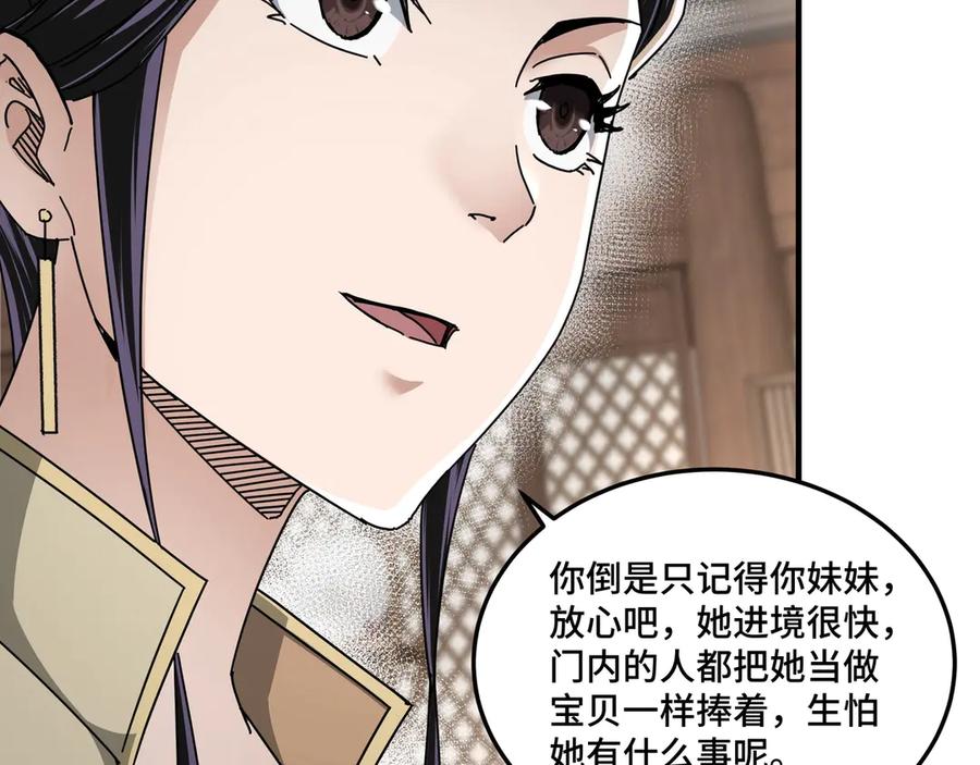 《最强反派系统》第83话 实力压制 第91页