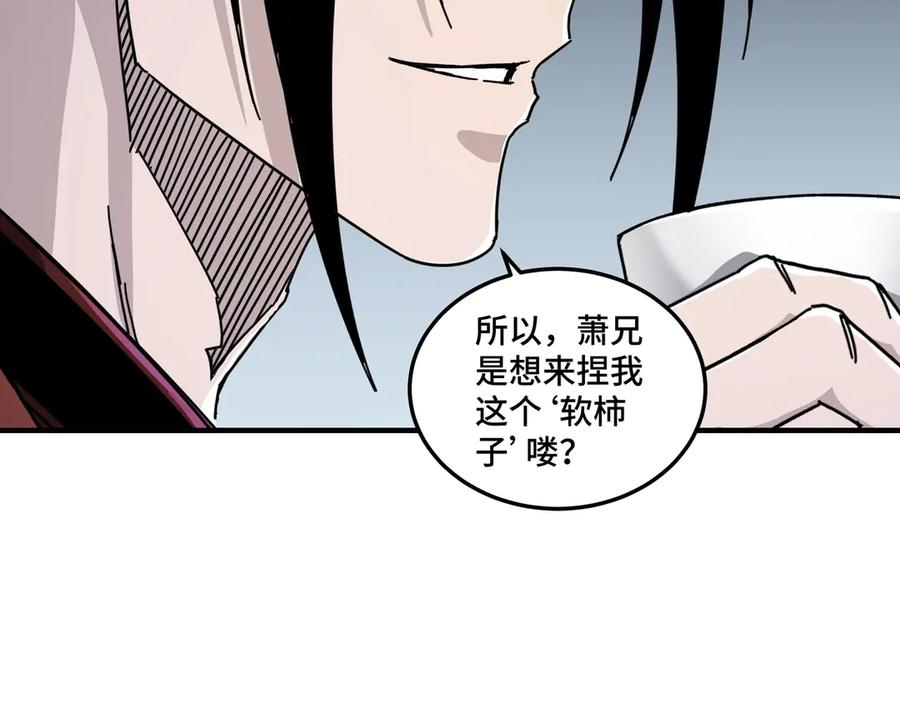 《最强反派系统》第84话 上官彦卿 第15页