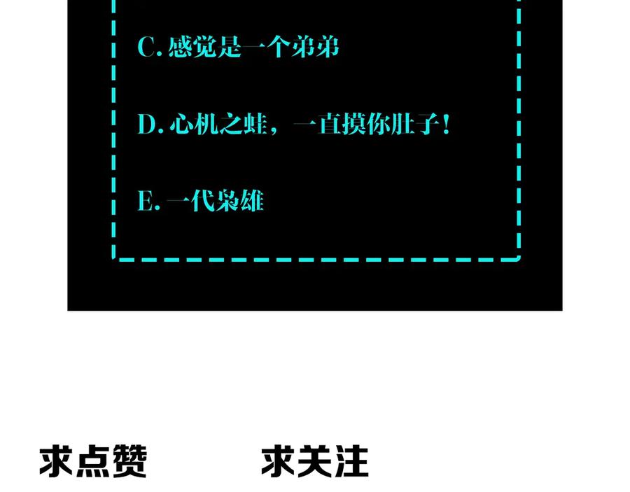 《最强反派系统》第84话 上官彦卿 第103页