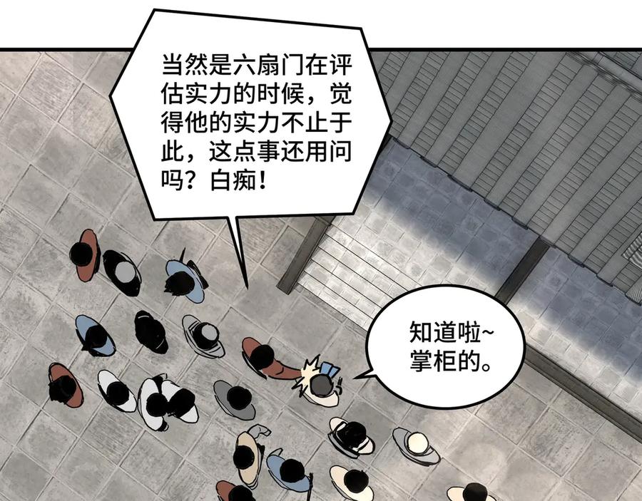《最强反派系统》第84话 上官彦卿 第92页