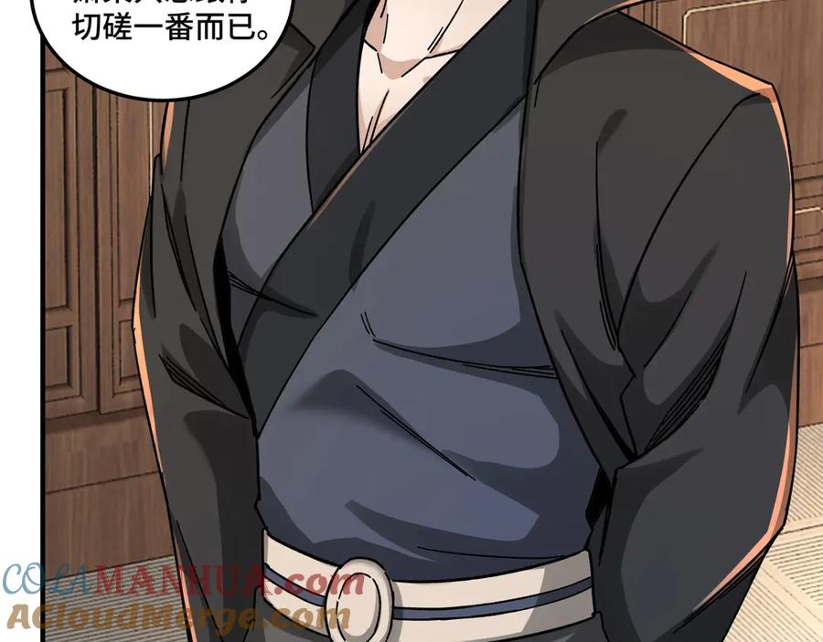 《最强反派系统》第84话 上官彦卿 第17页
