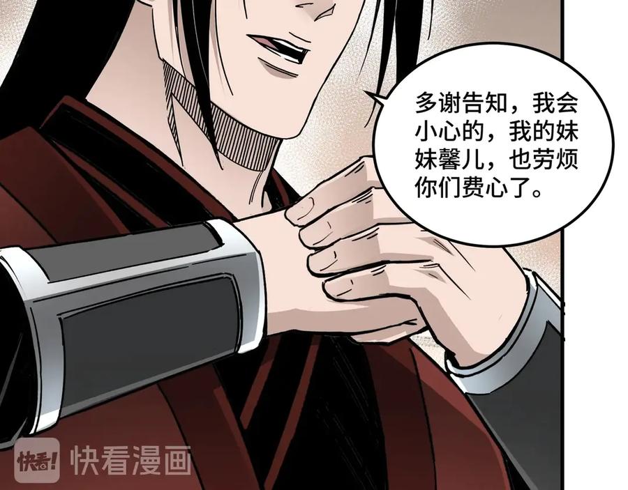 《最强反派系统》第84话 上官彦卿 第70页