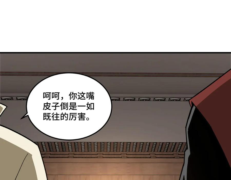《最强反派系统》第84话 上官彦卿 第56页