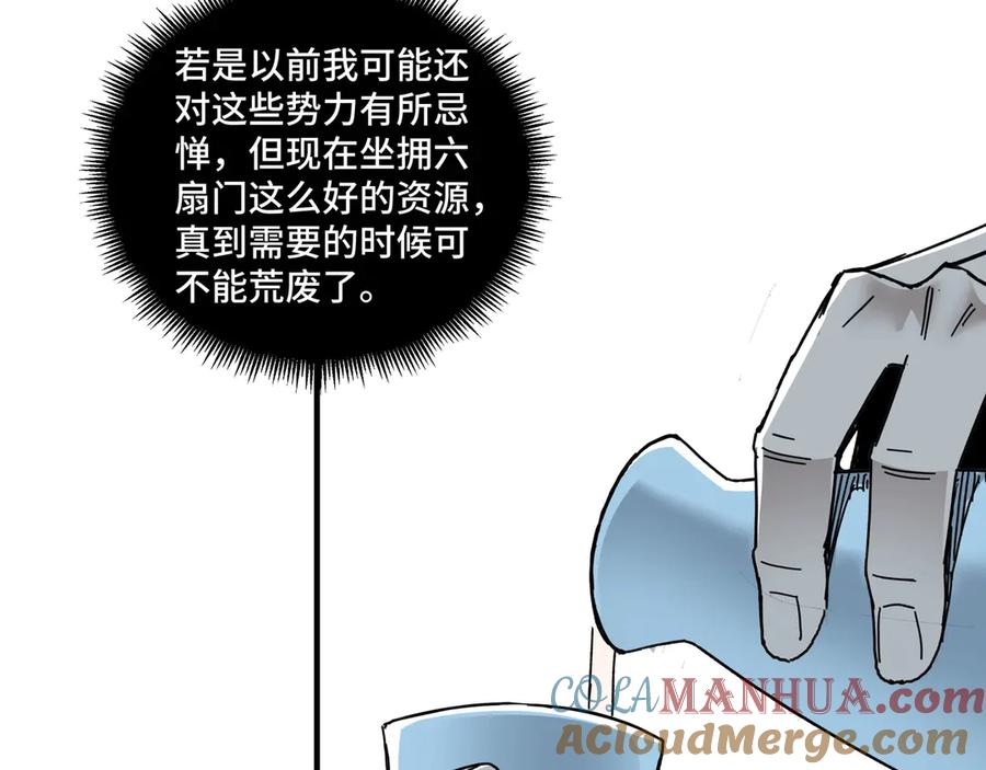 《最强反派系统》第84话 上官彦卿 第61页