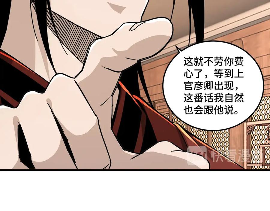 《最强反派系统》第84话 上官彦卿 第48页