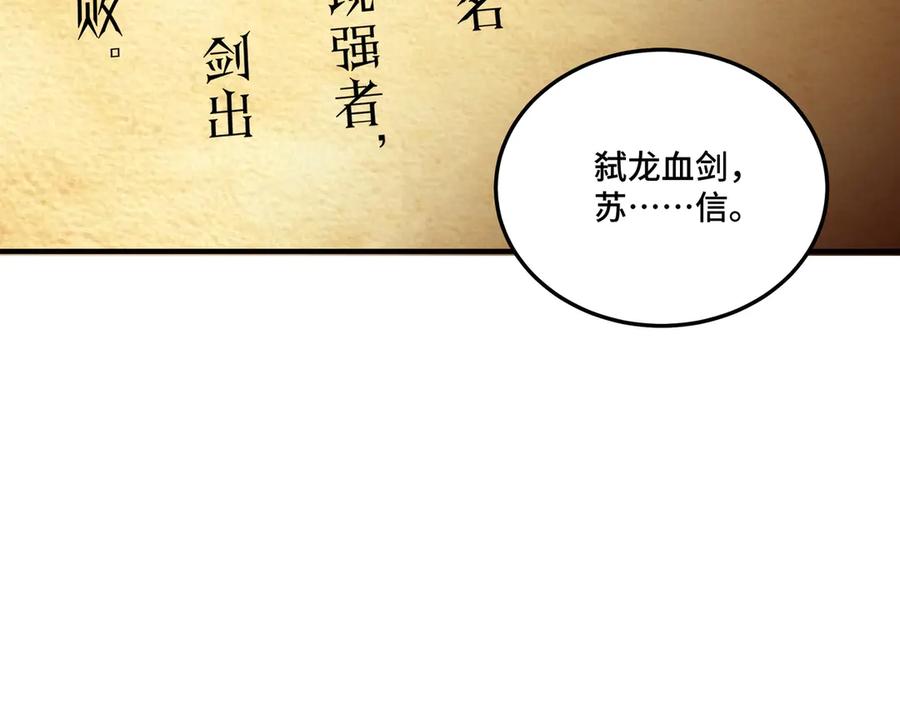 《最强反派系统》第84话 上官彦卿 第88页