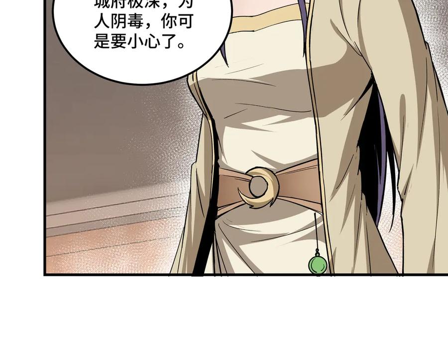 《最强反派系统》第84话 上官彦卿 第68页