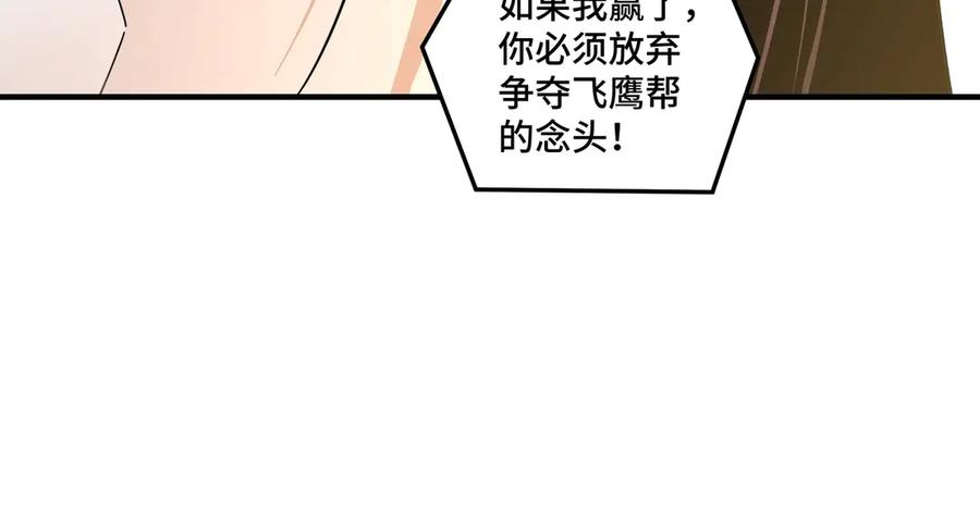 《最强反派系统》第84话 上官彦卿 第30页