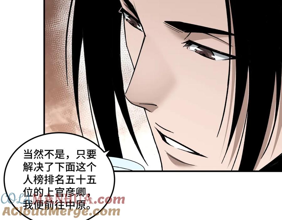 《最强反派系统》第84话 上官彦卿 第65页