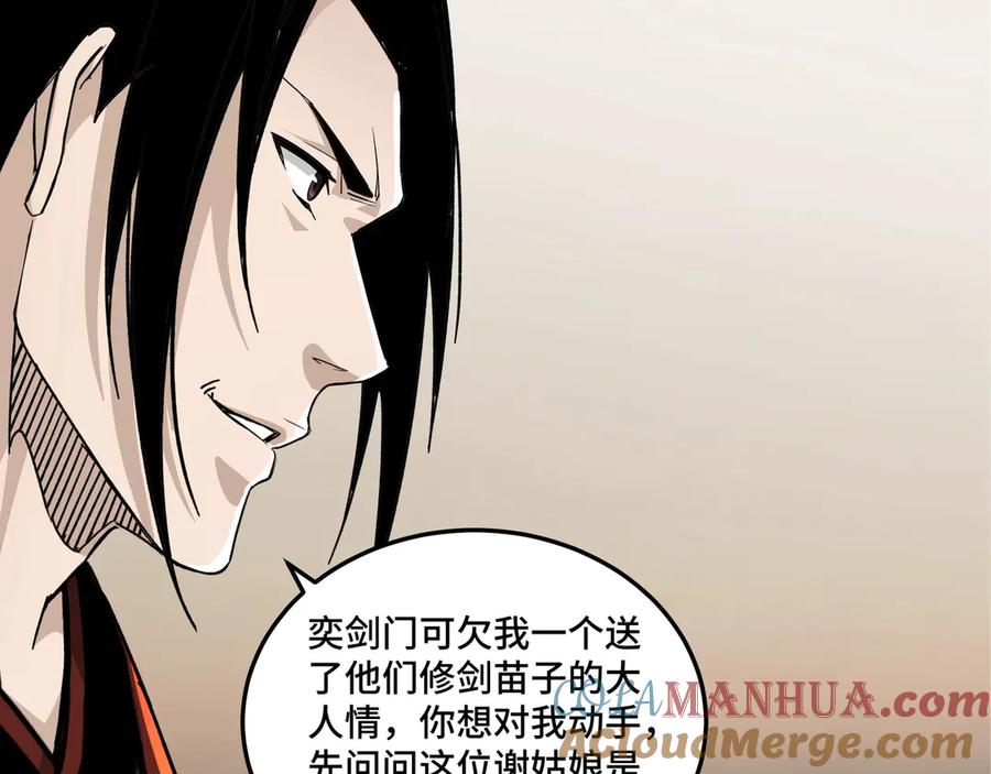 《最强反派系统》第84话 上官彦卿 第25页