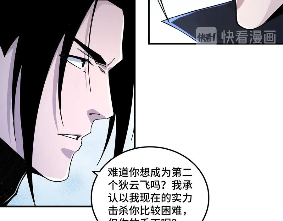 《最强反派系统》第84话 上官彦卿 第32页