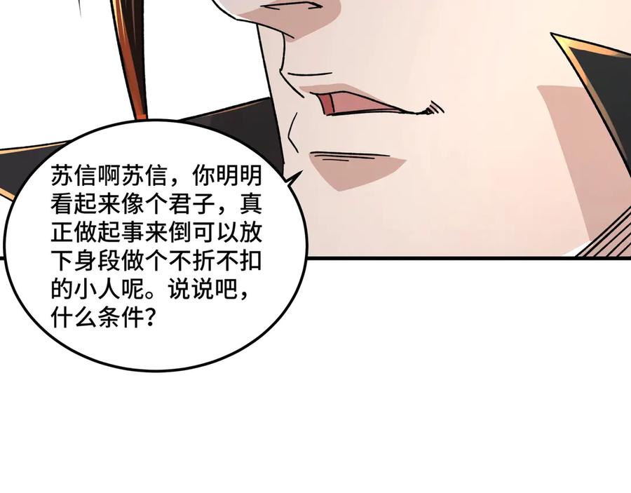 《最强反派系统》第84话 上官彦卿 第28页