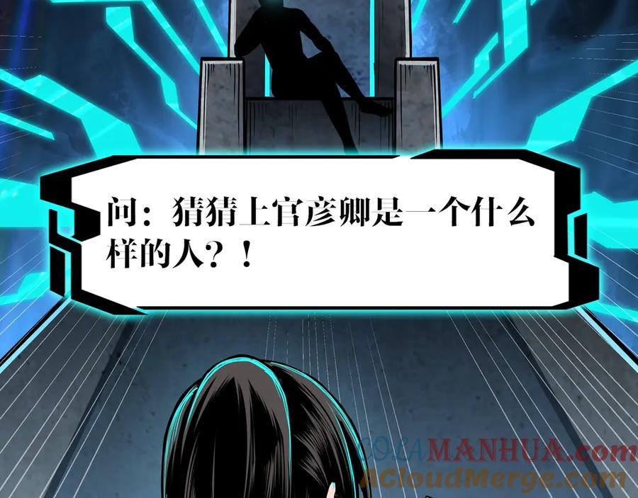 《最强反派系统》第84话 上官彦卿 第101页