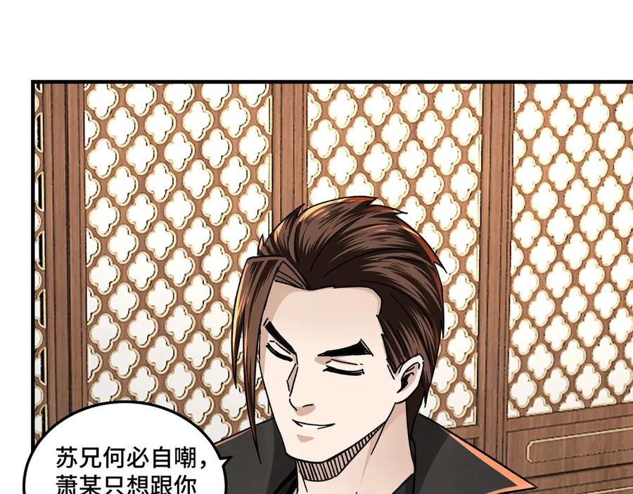 《最强反派系统》第84话 上官彦卿 第16页